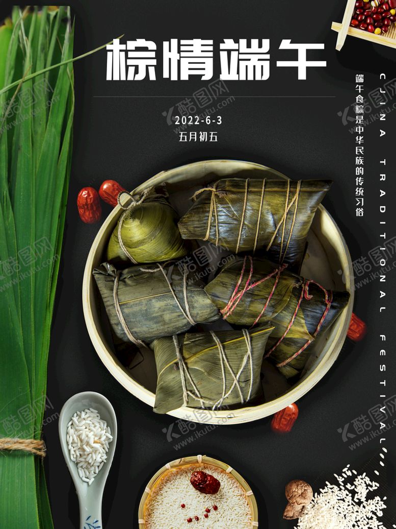 编号：98416709132321369683【酷图网】源文件下载-端午节海报端午促销绿色