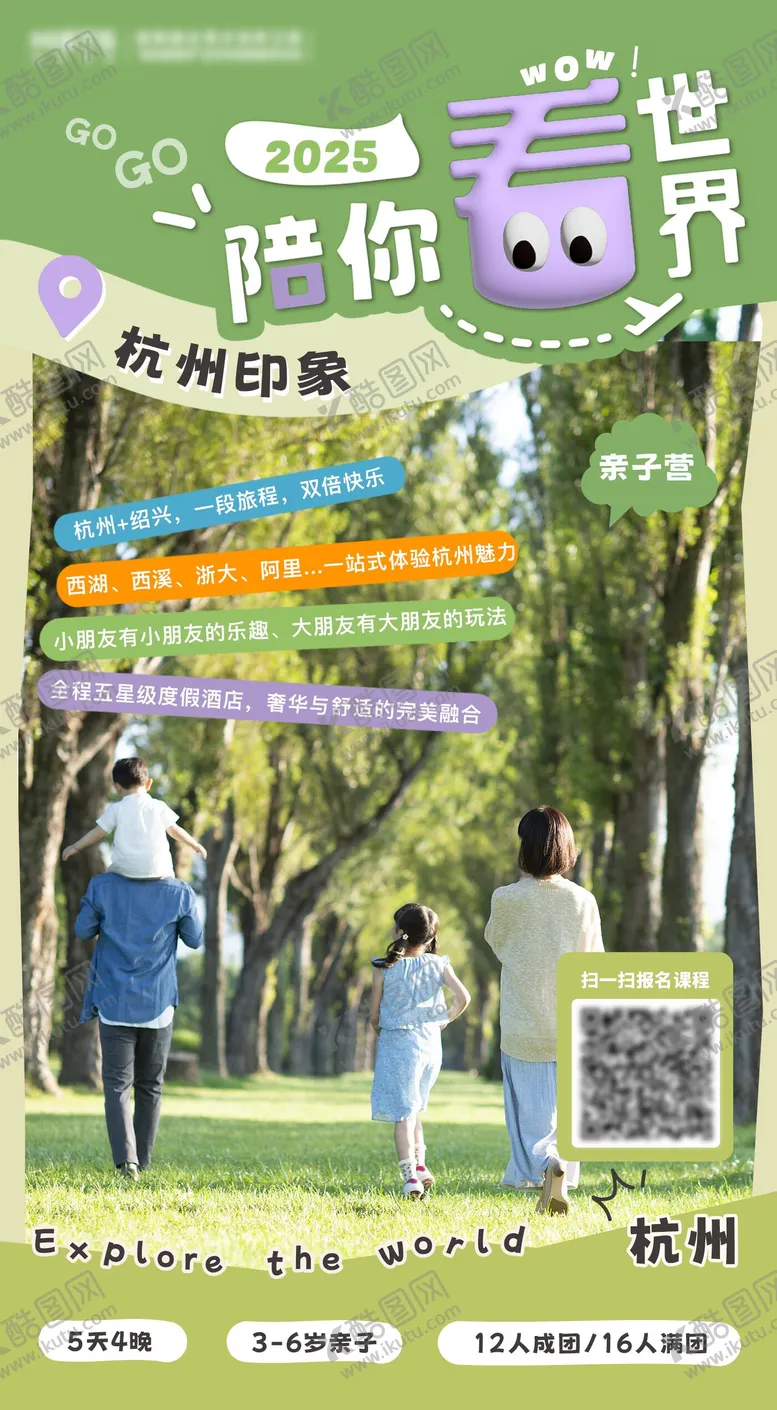 编号：31490304260050471272【酷图网】源文件下载-杭州印象研学海报