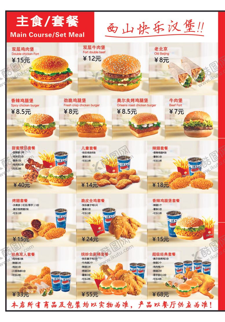 编号：33129104082051078939【酷图网】源文件下载-西式快餐菜单