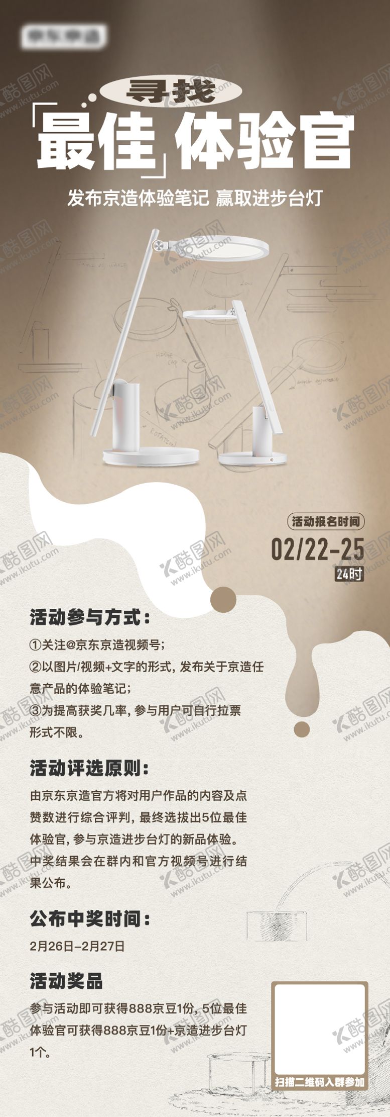 编号：54022906152254264807【酷图网】源文件下载-招募体验官