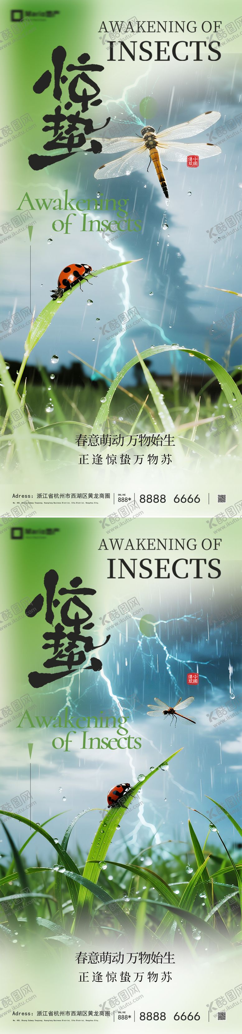 编号：34163902140212311372【酷图网】源文件下载-惊蛰