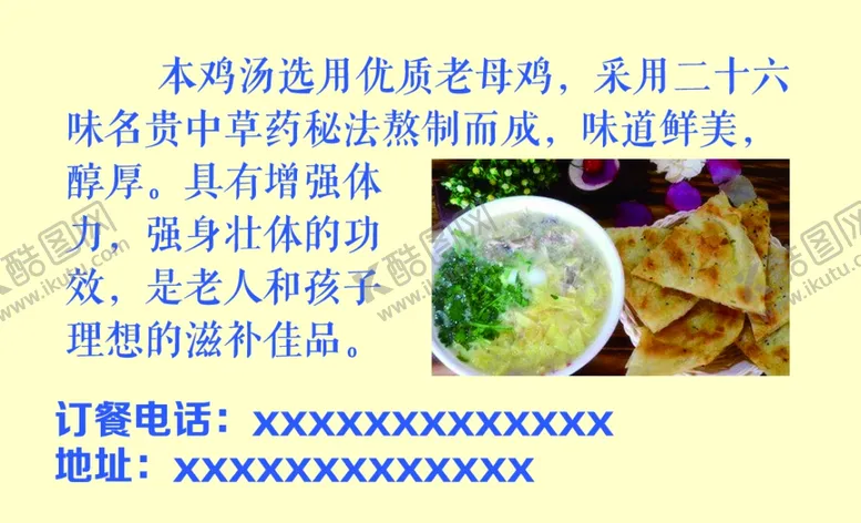 编号：56447404222208548239【酷图网】源文件下载-鸡汤油饼优惠卡