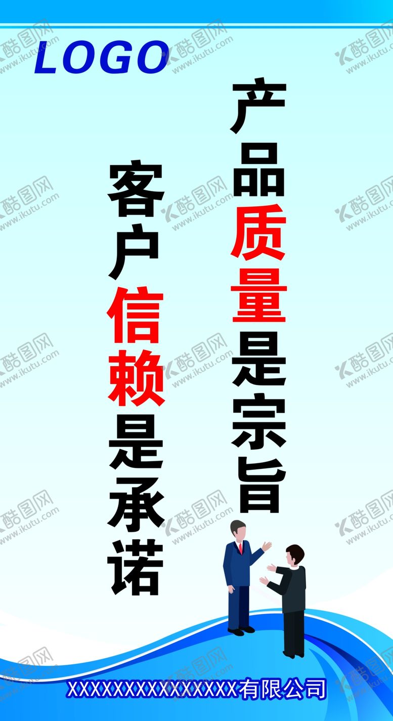 编号：44116209261648053236【酷图网】源文件下载-企业质量承诺与客户信赖