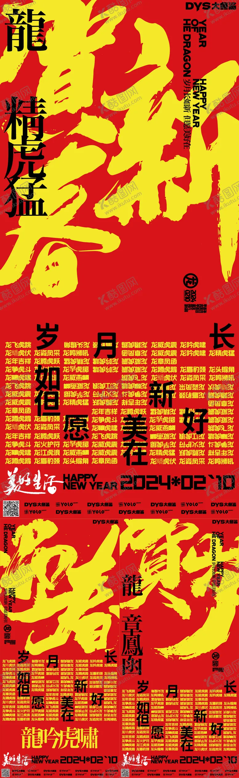 编号：14944201292027301900【酷图网】源文件下载-新年春节海报