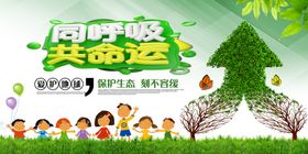 低碳 环保 展板