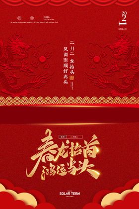 龙抬头中国风神灯春分