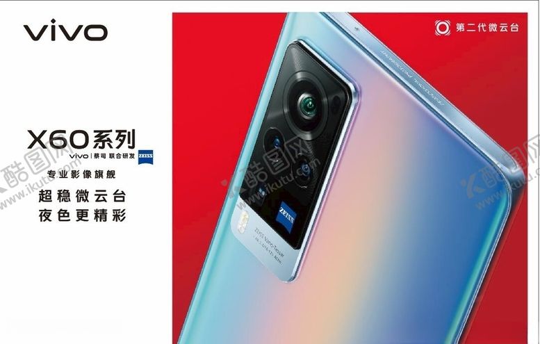 编号：90766009260229524030【酷图网】源文件下载-vivoX60手机