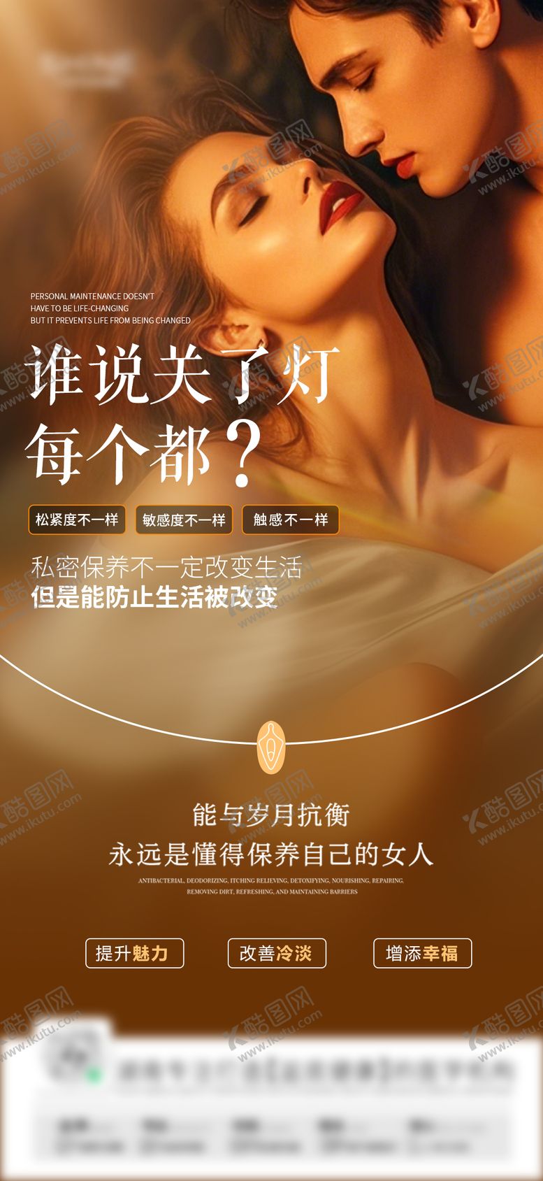 编号：46835208091328456010【酷图网】源文件下载-医美私密海报