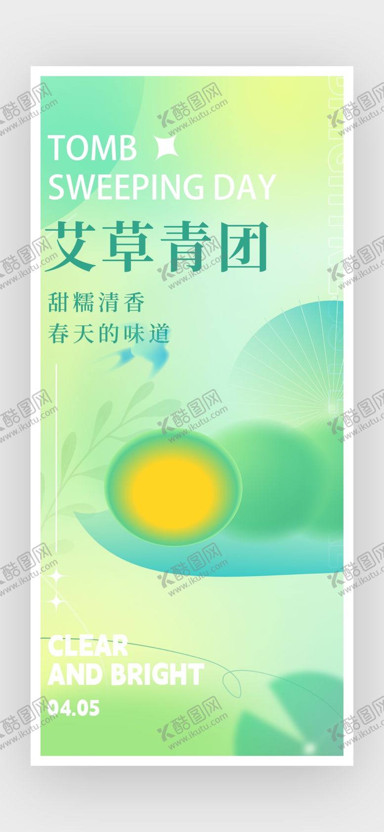 编号：30605401290543483463【酷图网】源文件下载-清明节海报