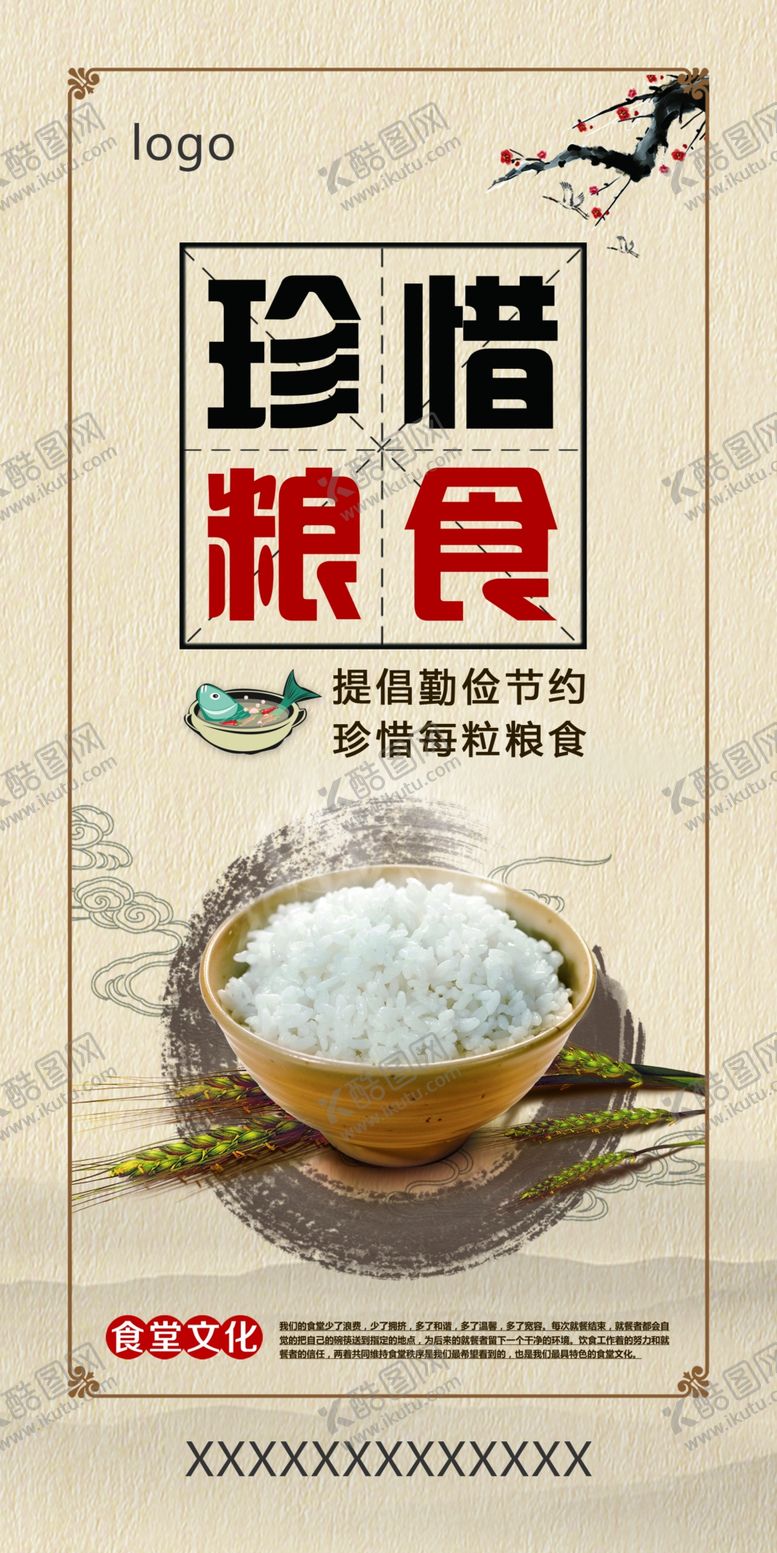 编号：57509805060708454050【酷图网】源文件下载-食堂文化