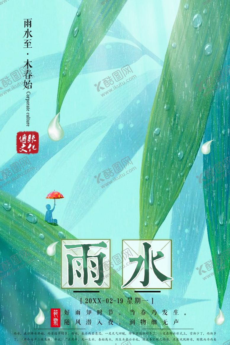 编号：42355909271612508877【酷图网】源文件下载-雨水