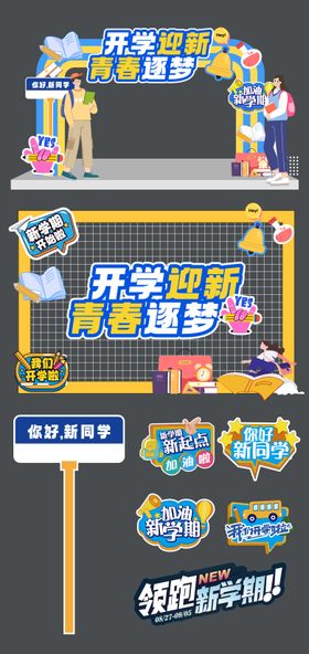 开学季迎新桁架手举牌美陈