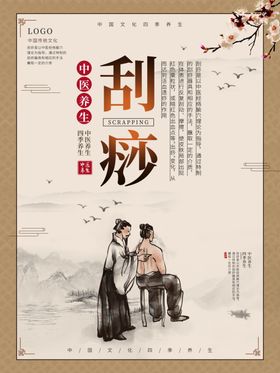 刮痧