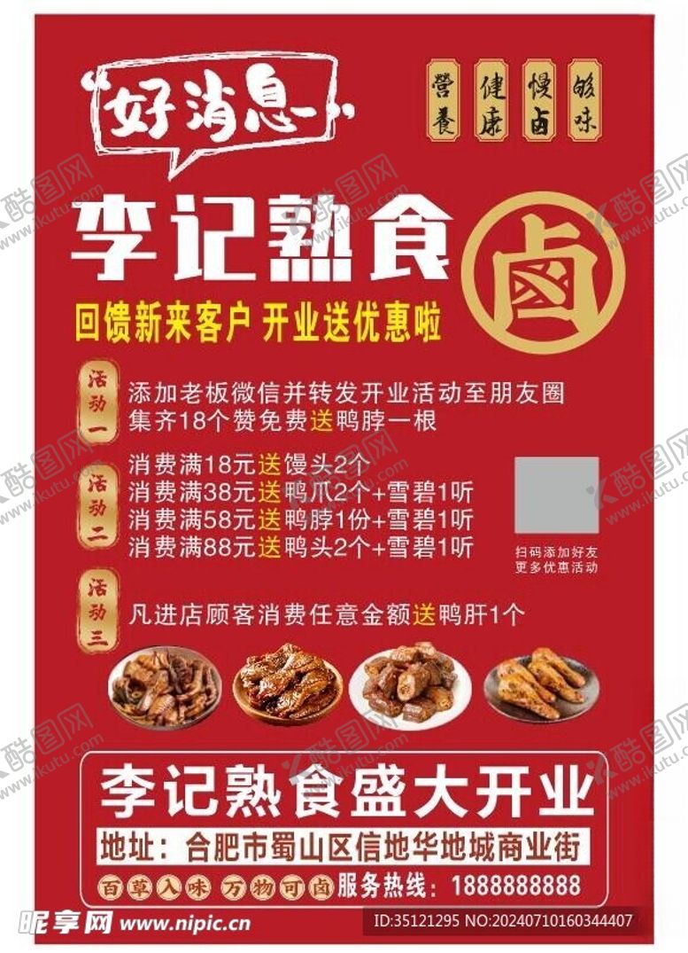 编号：44383402150809242602【酷图网】源文件下载-熟食店彩页