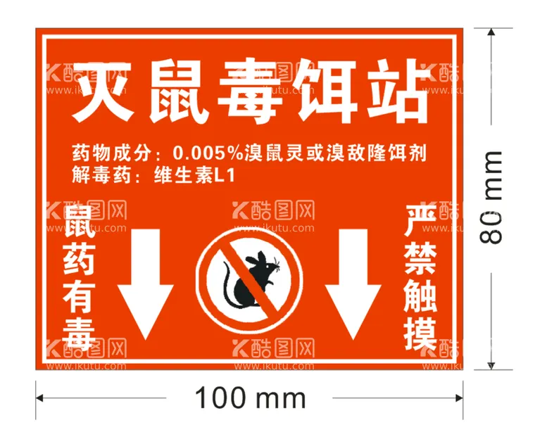 编号：56286412160259453580【酷图网】源文件下载-灭鼠毒饵站