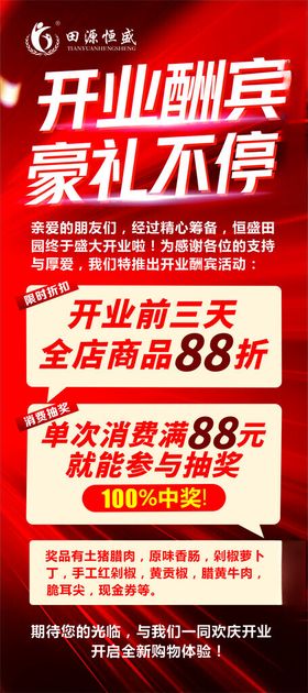 开业酬宾优惠海报