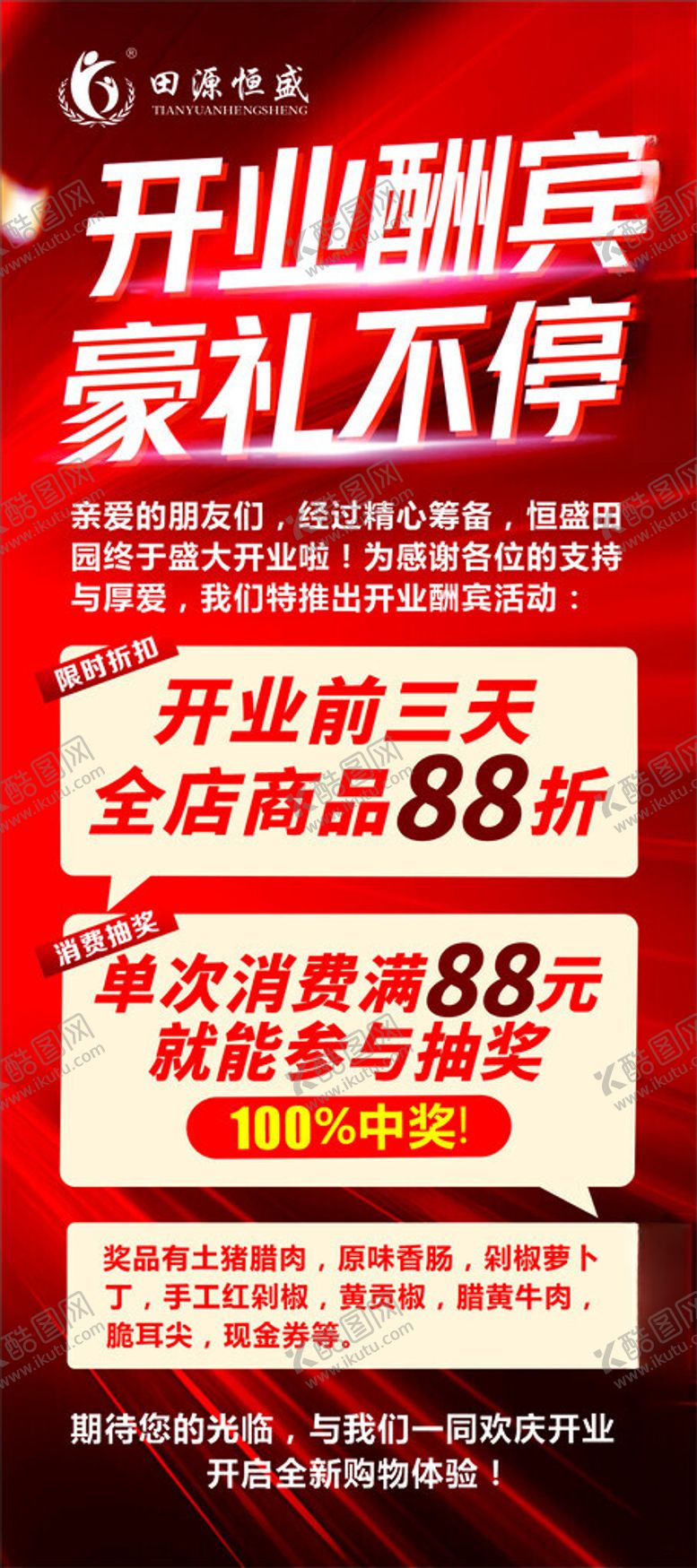 编号：49565904040320479519【酷图网】源文件下载-开业酬宾优惠海报