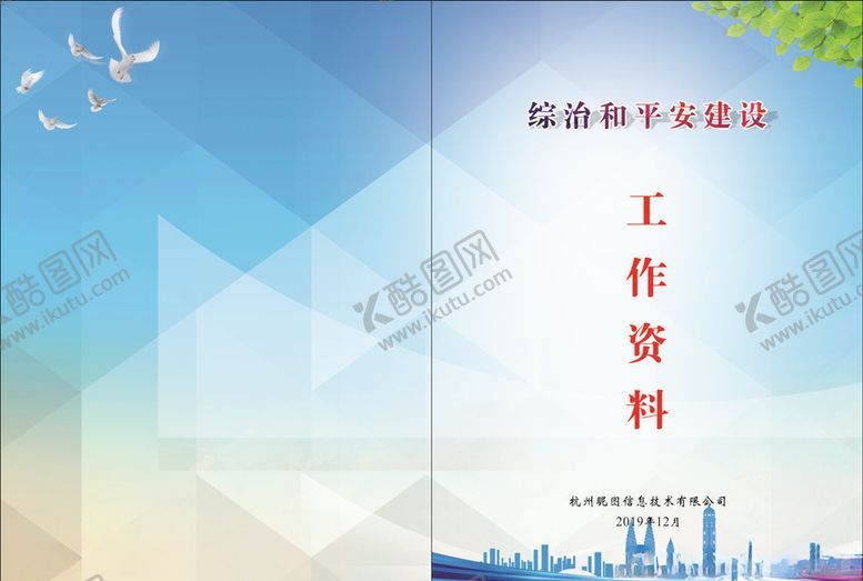 编号：49799707090535365142【酷图网】源文件下载-资料封面蓝色菱形建筑