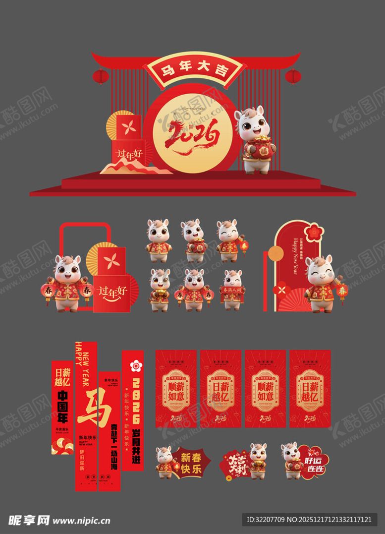 编号：68872512231105156920【酷图网】源文件下载-马年美陈