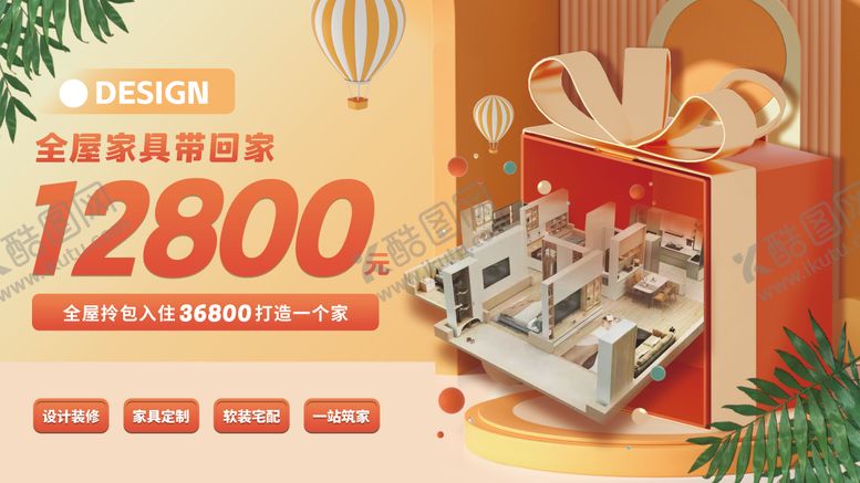 编号：61112209102141268745【酷图网】源文件下载-全屋家具套餐