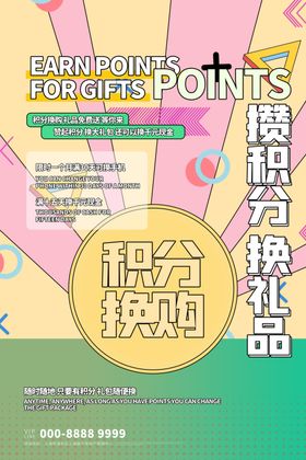 会员积分兑换