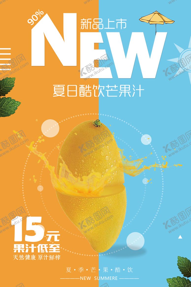 编号：56284709232302112175【酷图网】源文件下载-鲜榨果汁 