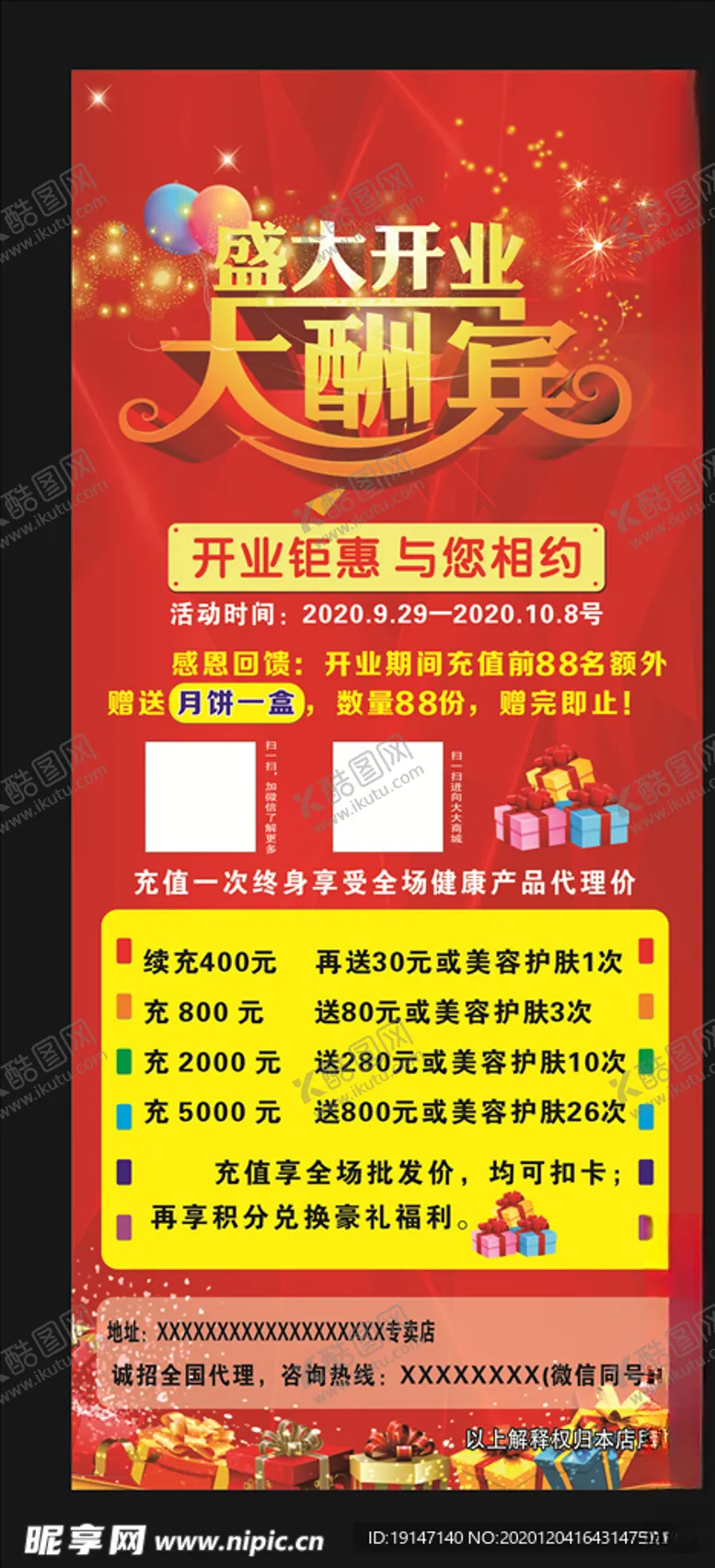 编号：28900204201920592832【酷图网】源文件下载-盛大开业