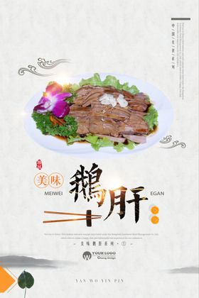 鹅肝