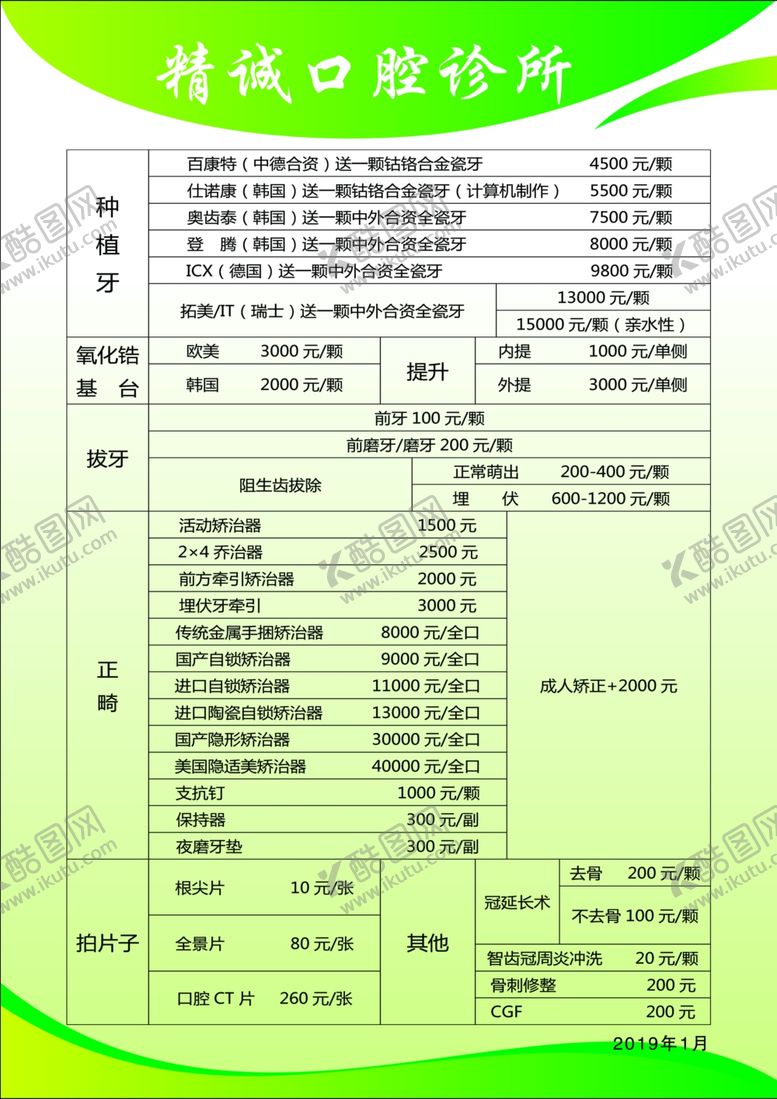 编号：80963706271722465042【酷图网】源文件下载-口腔
