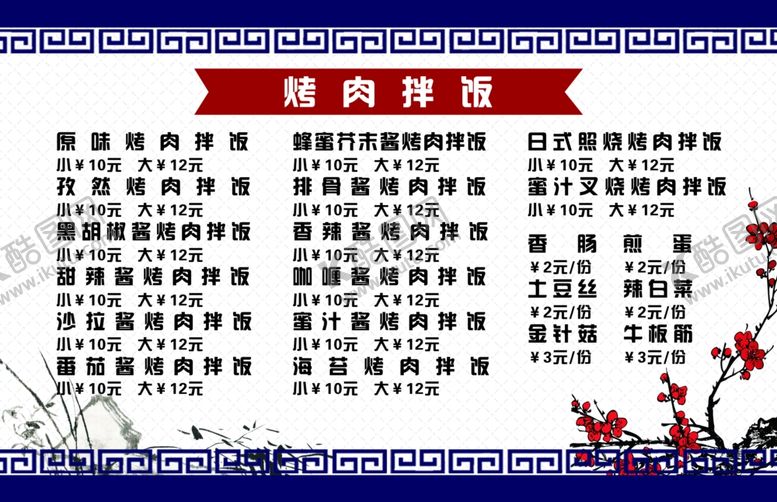 编号：29389909300555413113【酷图网】源文件下载-烤肉拌饭