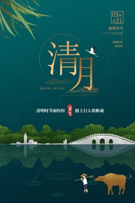 大气清明节节日地产宣传海报