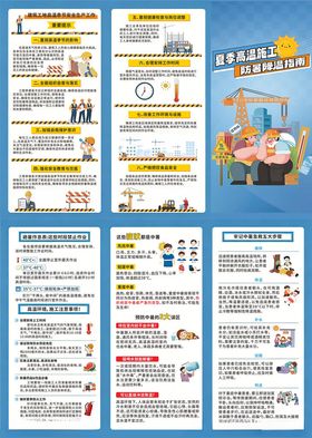 夏季防暑指南