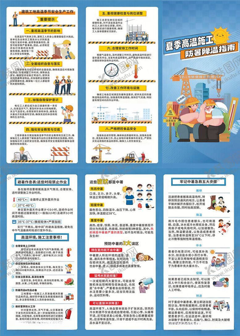 编号：58963405241100203760【酷图网】源文件下载-夏季防暑指南