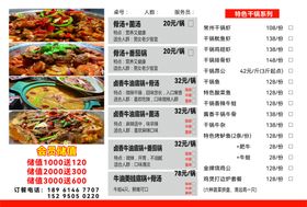 餐厅菜单价目表展示