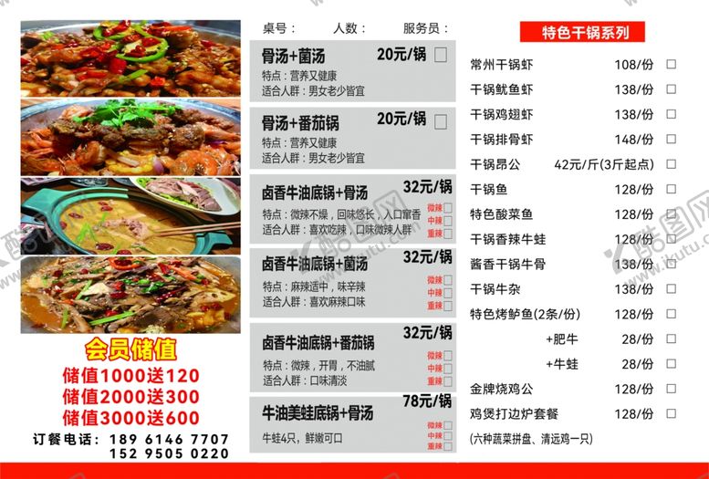 编号：49651604031328086913【酷图网】源文件下载-餐厅菜单价目表展示