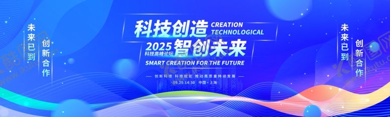 编号：25302904012315141261【酷图网】源文件下载-科技高峰论坛