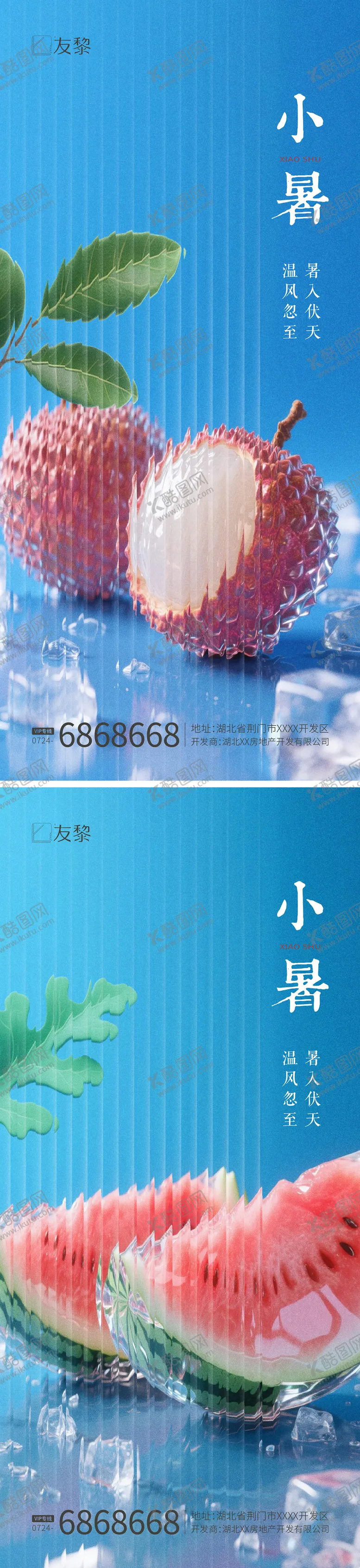 编号：67953707012302174866【酷图网】源文件下载-小暑大暑节气海报