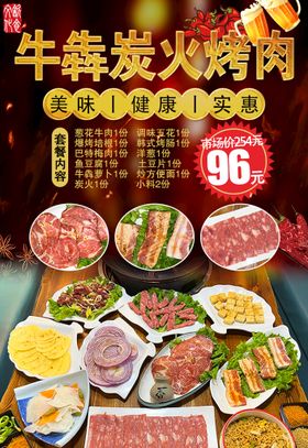 编号：86105309240008118924【酷图网】源文件下载-烤肉