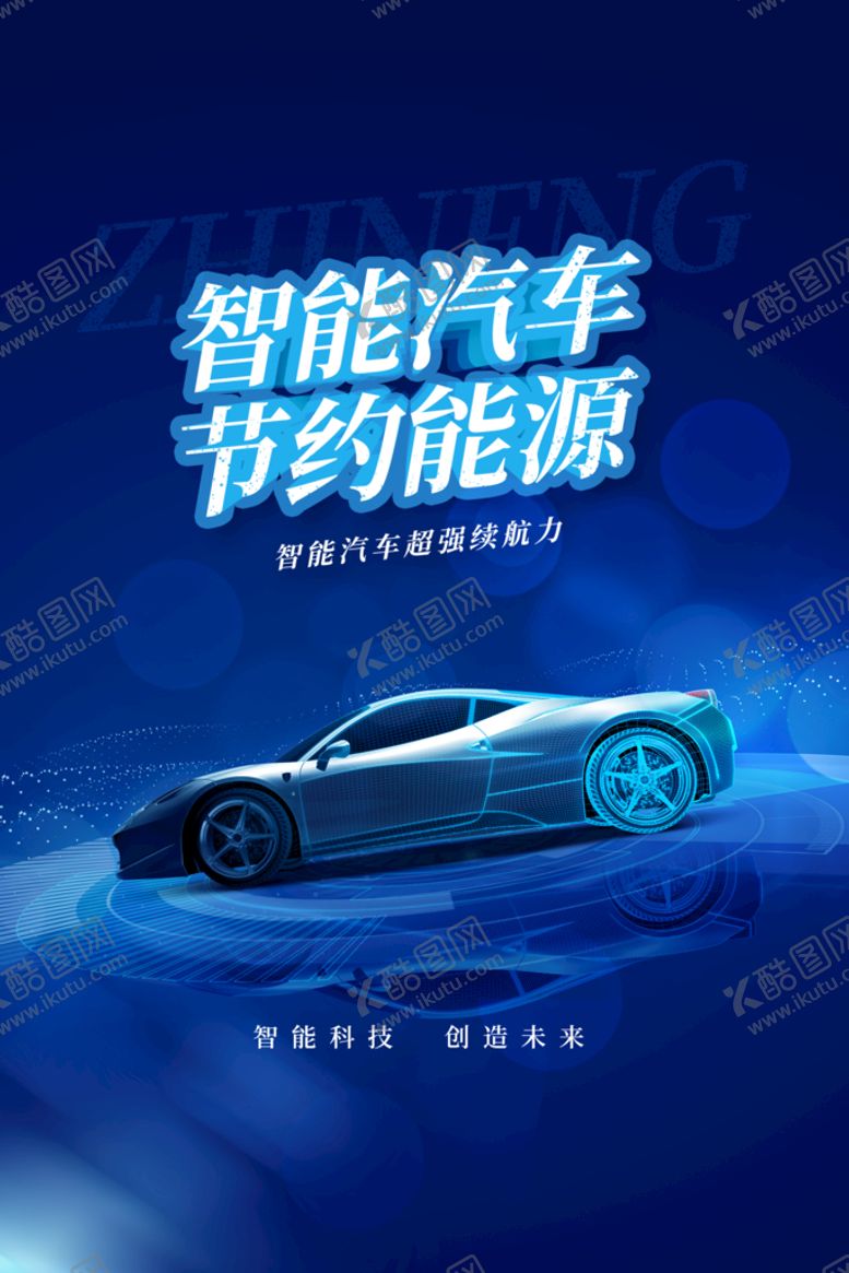 编号：65947009140213546395【酷图网】源文件下载-智能汽车