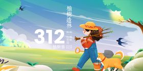 编号：01265909281232317059【酷图网】源文件下载-植树节