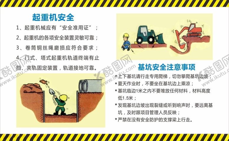 编号：93906302081635303025【酷图网】源文件下载-工地安全施工展版