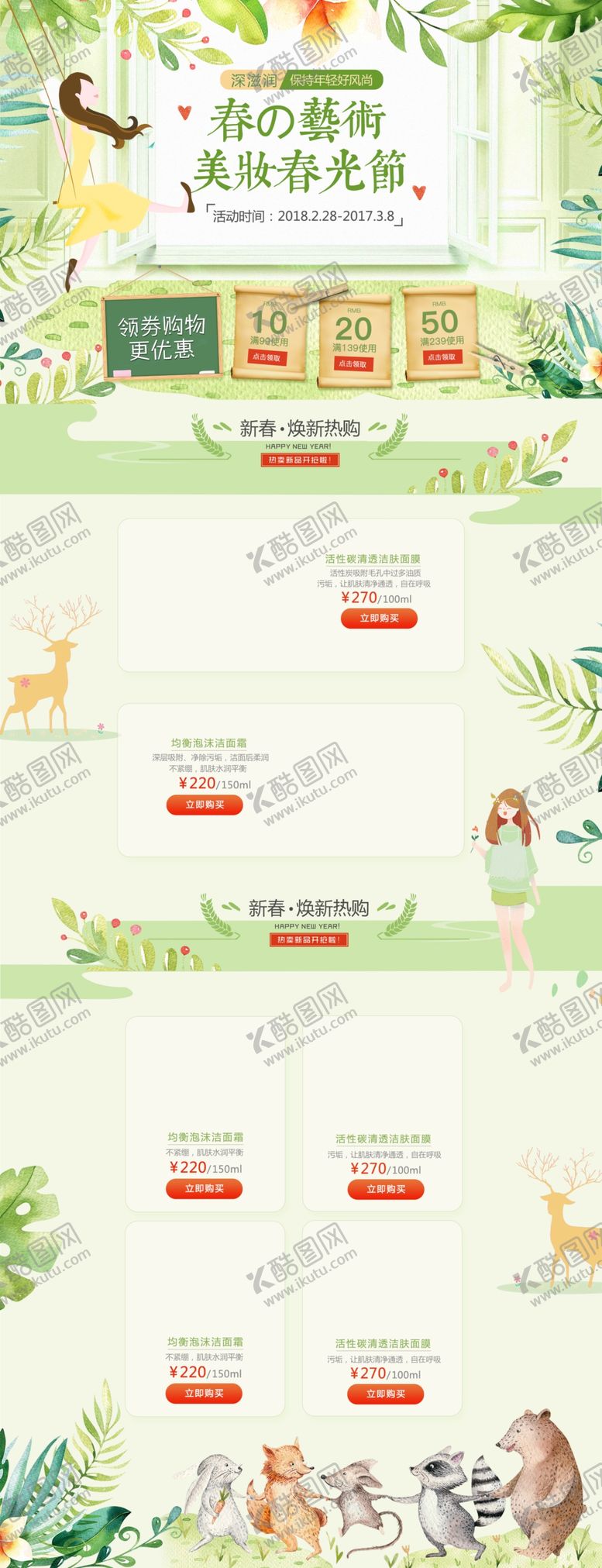 编号：96007510041024279407【酷图网】源文件下载-美妆春光节绿色卡通少女店铺首页