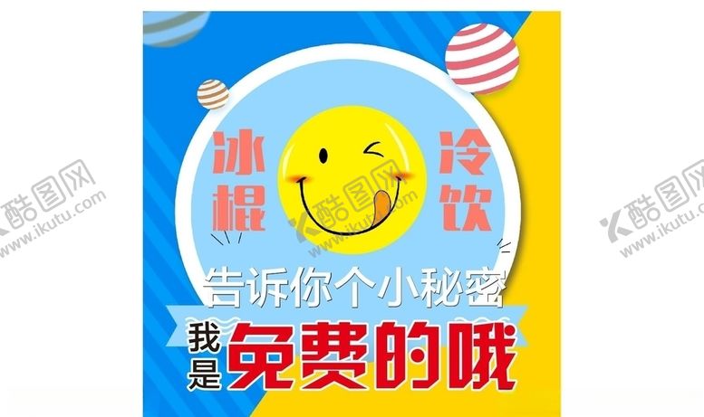 编号：12712510251641098673【酷图网】源文件下载-冷饮海报