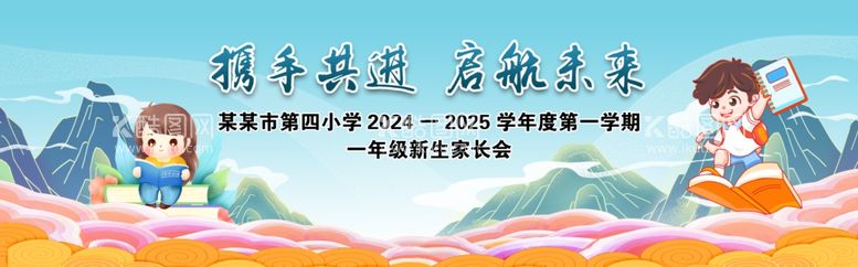 编号：97916702202335509948【酷图网】源文件下载-新生家长会背景