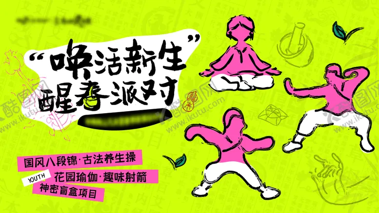 编号：23072103151916461031【酷图网】源文件下载-春日养生活动脆皮青年主视觉 