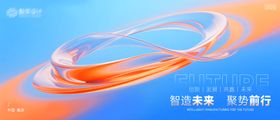 科技经销商战略峰会背景板