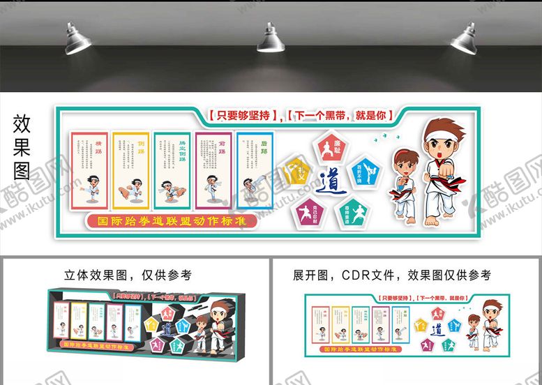 编号：98593704270458326851【酷图网】源文件下载-跆拳道文化墙