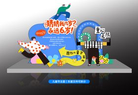儿童节打卡点
