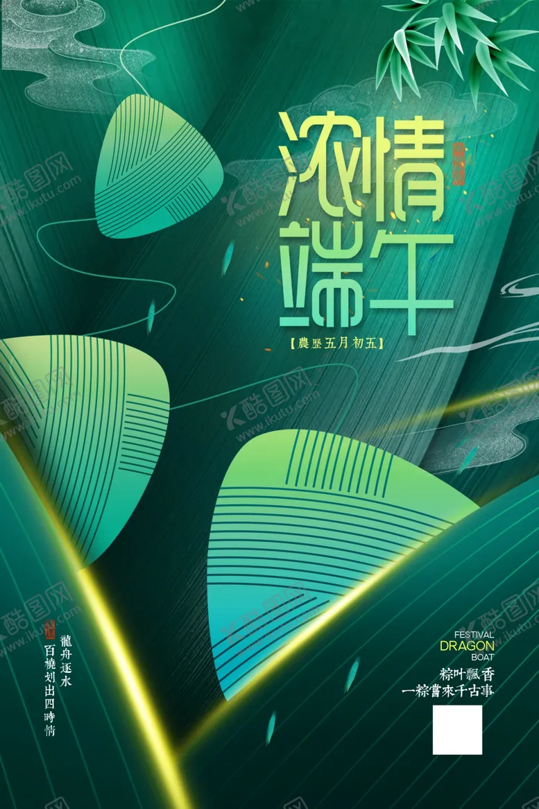 编号：12305402070929589147【酷图网】源文件下载-浓情端午