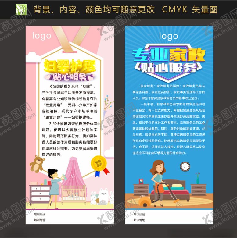 编号：76030101210040097374【酷图网】源文件下载-家政展架